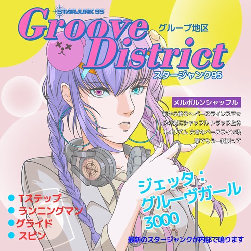 Starjunk 95 - Groove District [CAT571061]